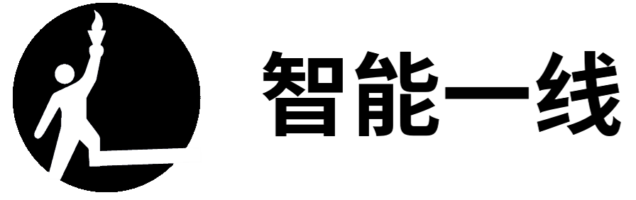 智能一线